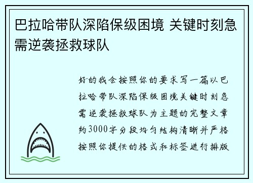 巴拉哈带队深陷保级困境 关键时刻急需逆袭拯救球队 巴拉哈带队深陷保级困境 关键时刻急需逆袭拯救球队