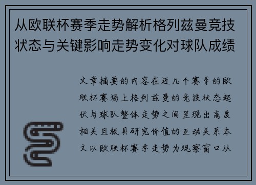 从欧联杯赛季走势解析格列兹曼竞技状态与关键影响走势变化对球队成绩的深层启示