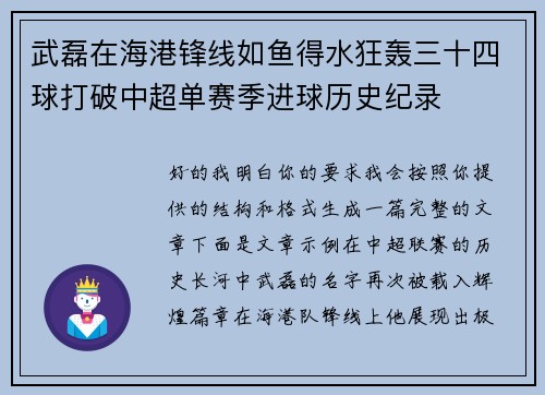 武磊在海港锋线如鱼得水狂轰三十四球打破中超单赛季进球历史纪录
