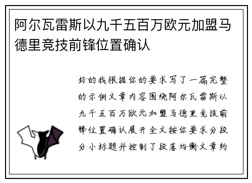 阿尔瓦雷斯以九千五百万欧元加盟马德里竞技前锋位置确认 阿尔瓦雷斯以九千五百万欧元加盟马德里竞技前锋位置确认